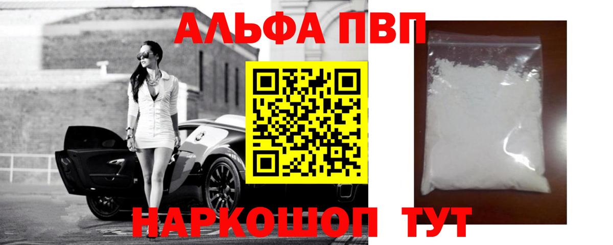 Конаково  Alpha-PVP VHQ  Вход с VPN  Alpha PVP Crystall 