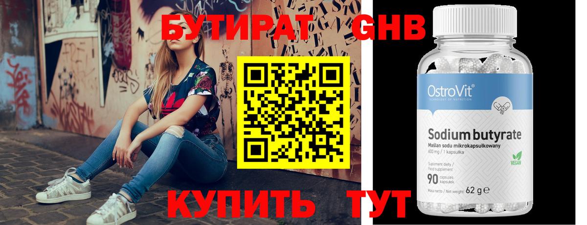 Бутират жидкий экстази  Вход с VPN  БУТИРАТ  Конаково 