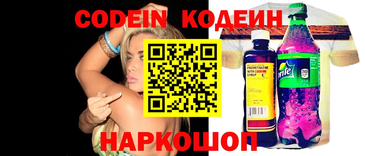 Конаково  Кодеиновый сироп Lean напиток Lean (лин)  Кодеин напиток Lean (лин)  Вход с VPN 