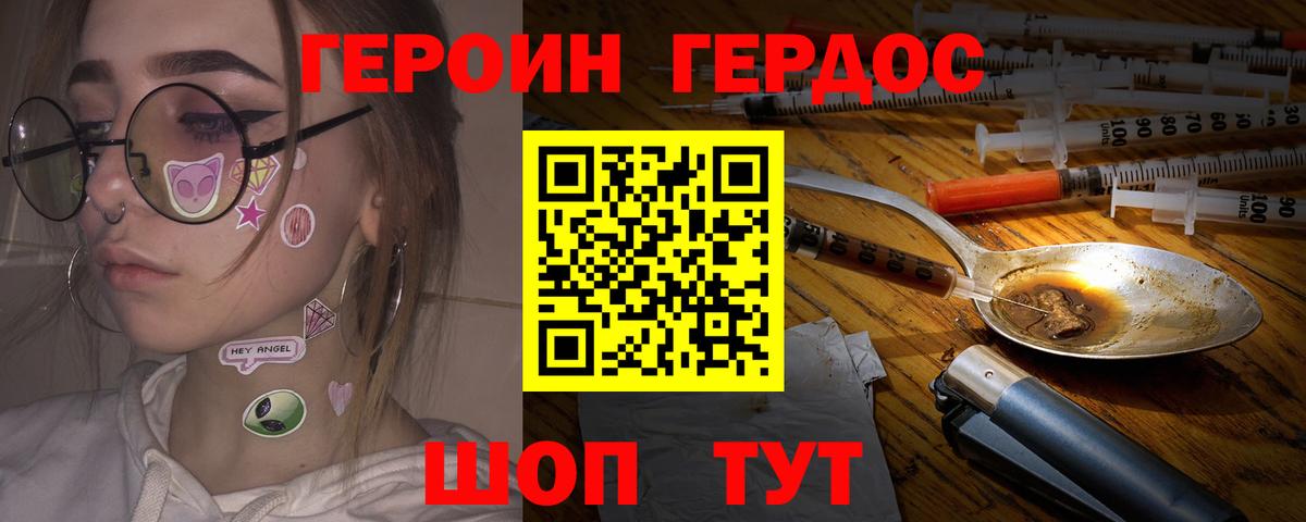 Героин афганец Конаково