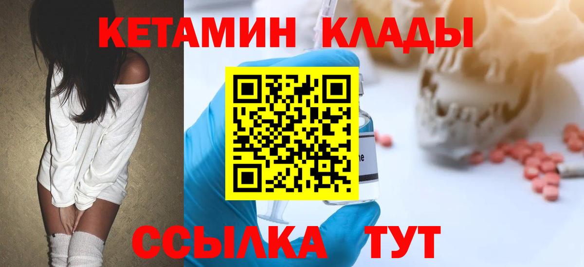 Конаково  КЕТАМИН ketamine  Вход с VPN  Кетамин ketamine 