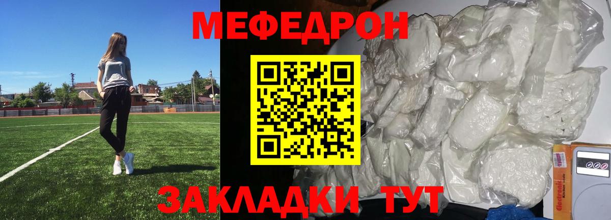 Меф мяу мяу мука Конаково
