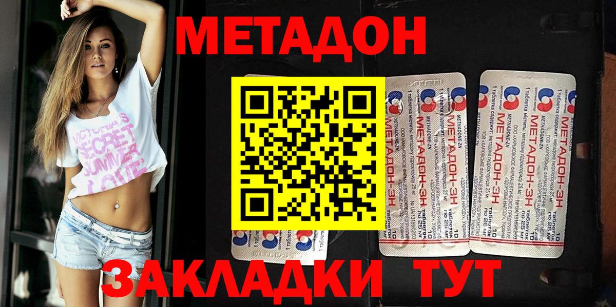 Метадон VHQ Конаково