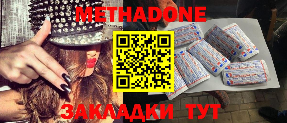 Конаково  Метадон мёд  Вход с VPN 